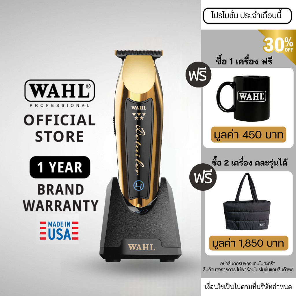 Wahl Gold Detailer Li Trimmer - แบตเตอร์เลี่ยน, ปัตตาเลี่ยน, ที่กันขอบ, เครื่องกรูมมิ่ง