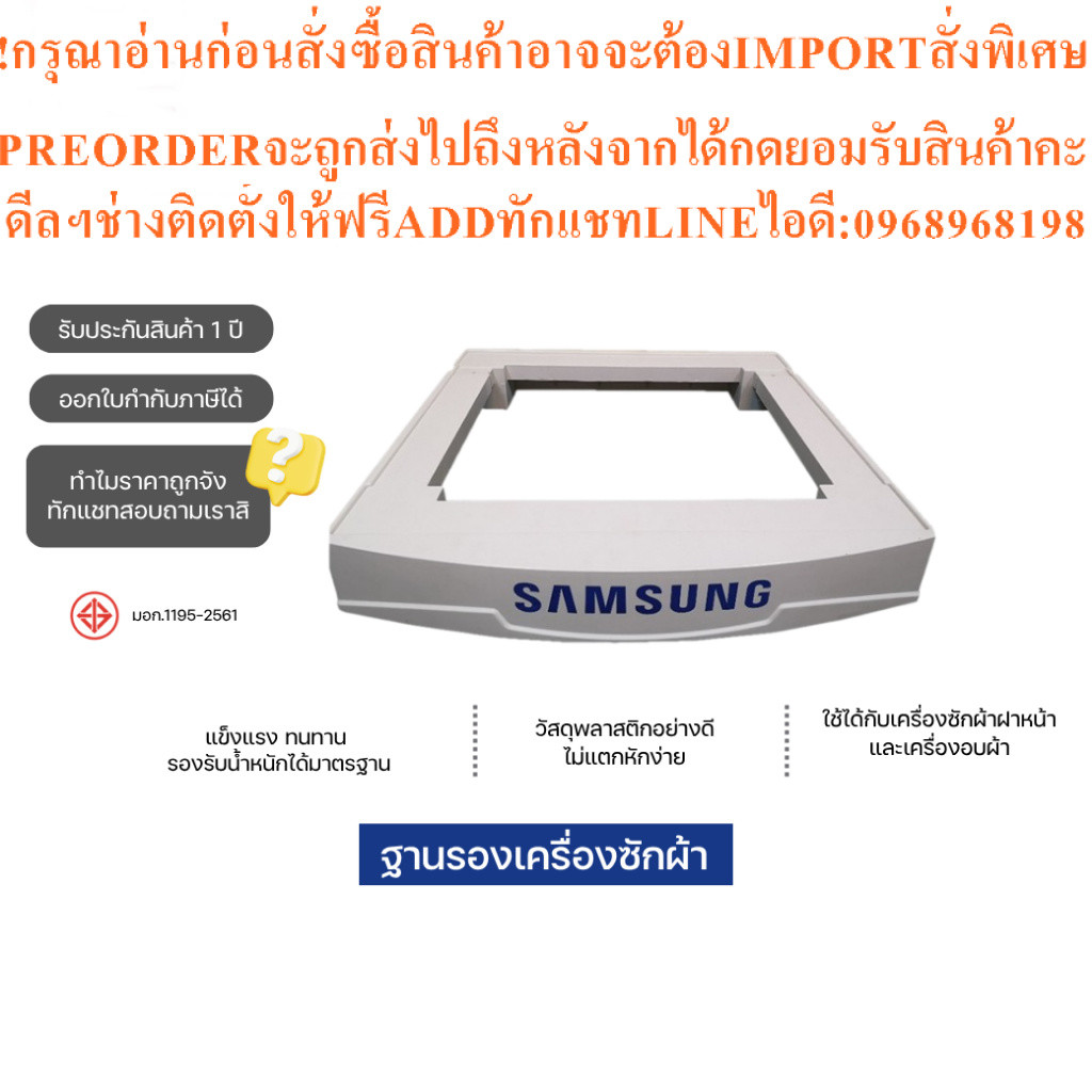 SAMSUNG&ELECTROLUX&PANASONICฐานรองBOSCHเครื่องซักผ้าSINGERฝาหน้าMIELEใช้กับGEเครื่องซักผ้าMAYTAGอบผ้