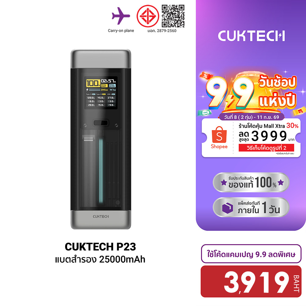 CUKTECH P23 Powerbank แบตสำรอง 25000mAh CCC / CE จ่ายไฟพอร์ตเดียวแรงสุด 140W จ่ายรวมสูงถึง 210W -1Y