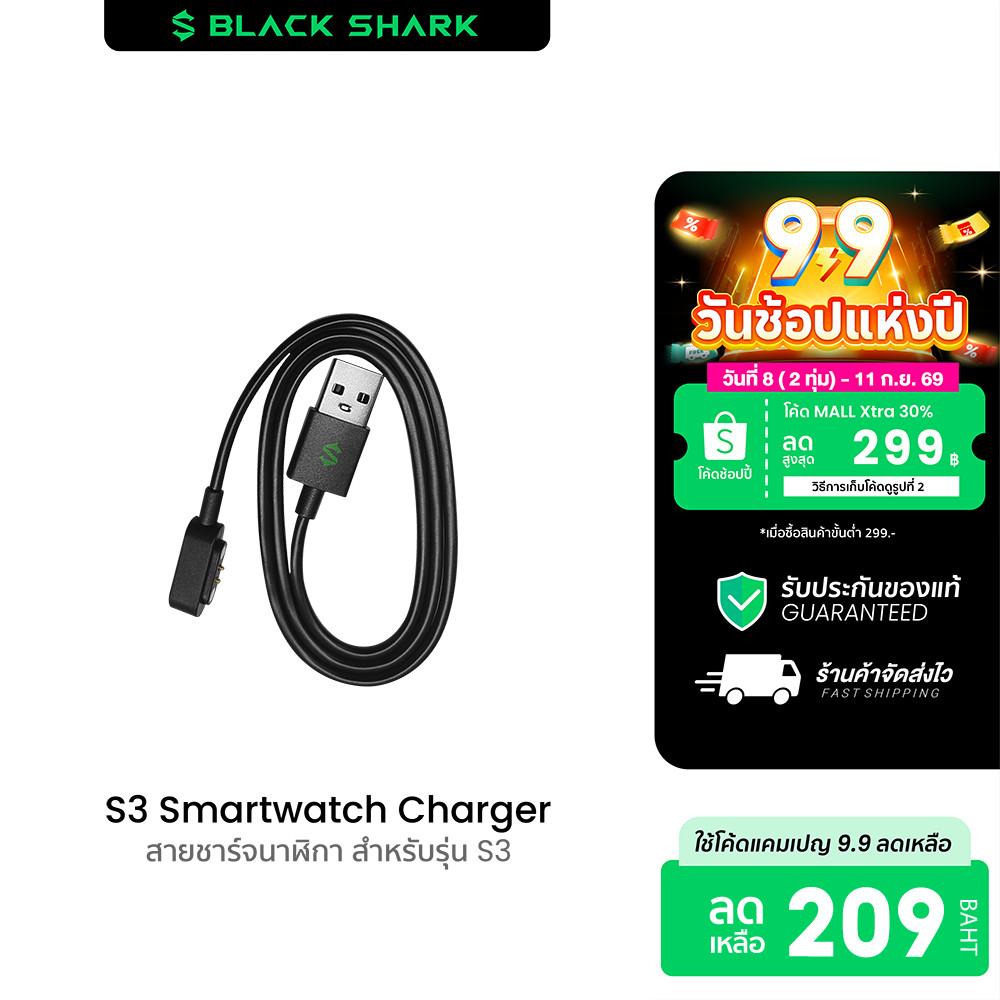Black Shark S3 Smartwatch Charger สายชาร์จสำหรับสมาร์ทวอทช์รุ่น S3 -6M