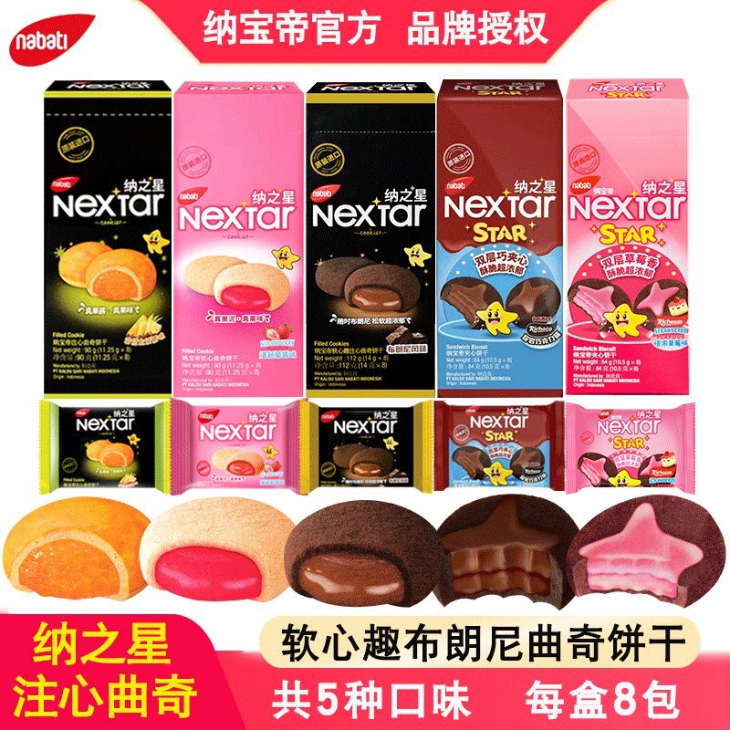 ใหม่ nabati nabati nabati Soft Heart Brownie nextar คุกกี้ช็อกโกแลตบิสกิตของว่าง20260905
