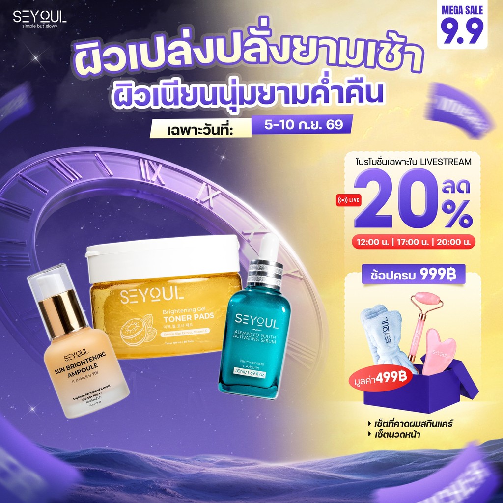 SEYOUL SET ลดฝ้ากระบำรุงผิวให้ขาวกระจ่างใส Brightening Toner Pads, Serum Advanced & Sun Ampoule