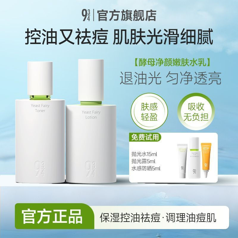 New Product#943Polishing lotion934Yeast Oil-Control Skin-Rejuvenating Refreshing Water-Lotion for Ac