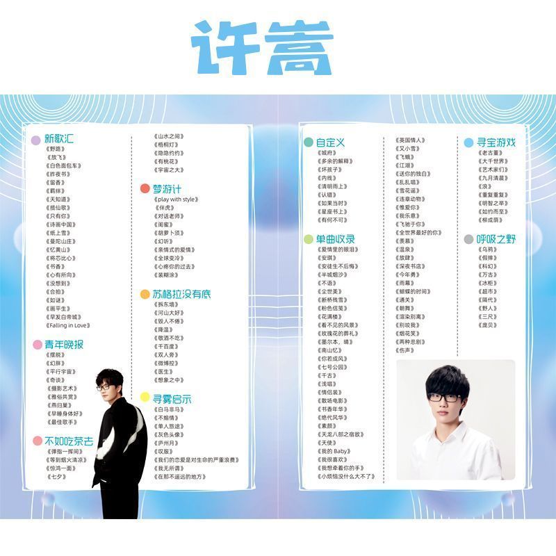 X Xu Song Lyrics Book 151 อัลบั้มภาพ vae Lyrics Collection Old Antique Big Thousand World สินค้า