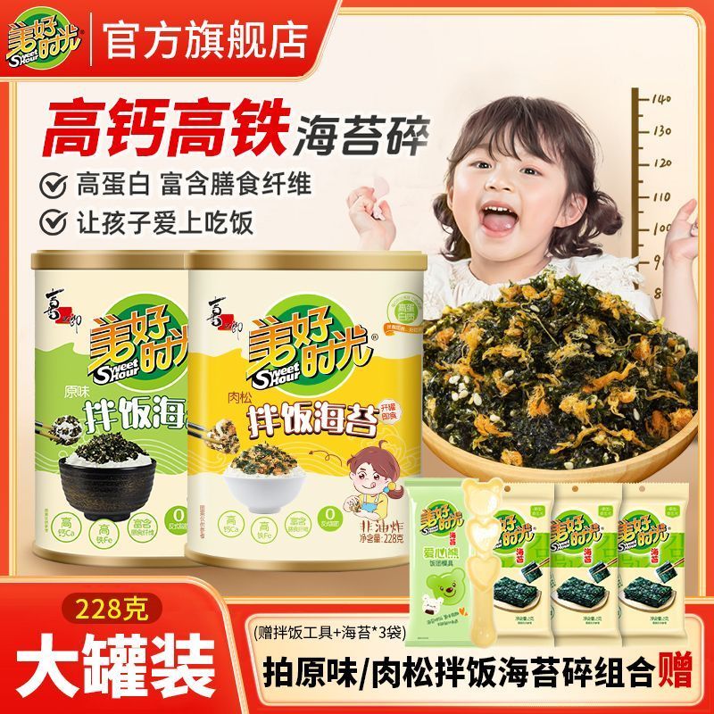 【美好时光】原味/肉松228克罐装高钙高蛋白拌饭海苔儿童零食寿司材料9/7 【Good Times】Original Flavor/Pork Floss 228g Jar High Calcium H