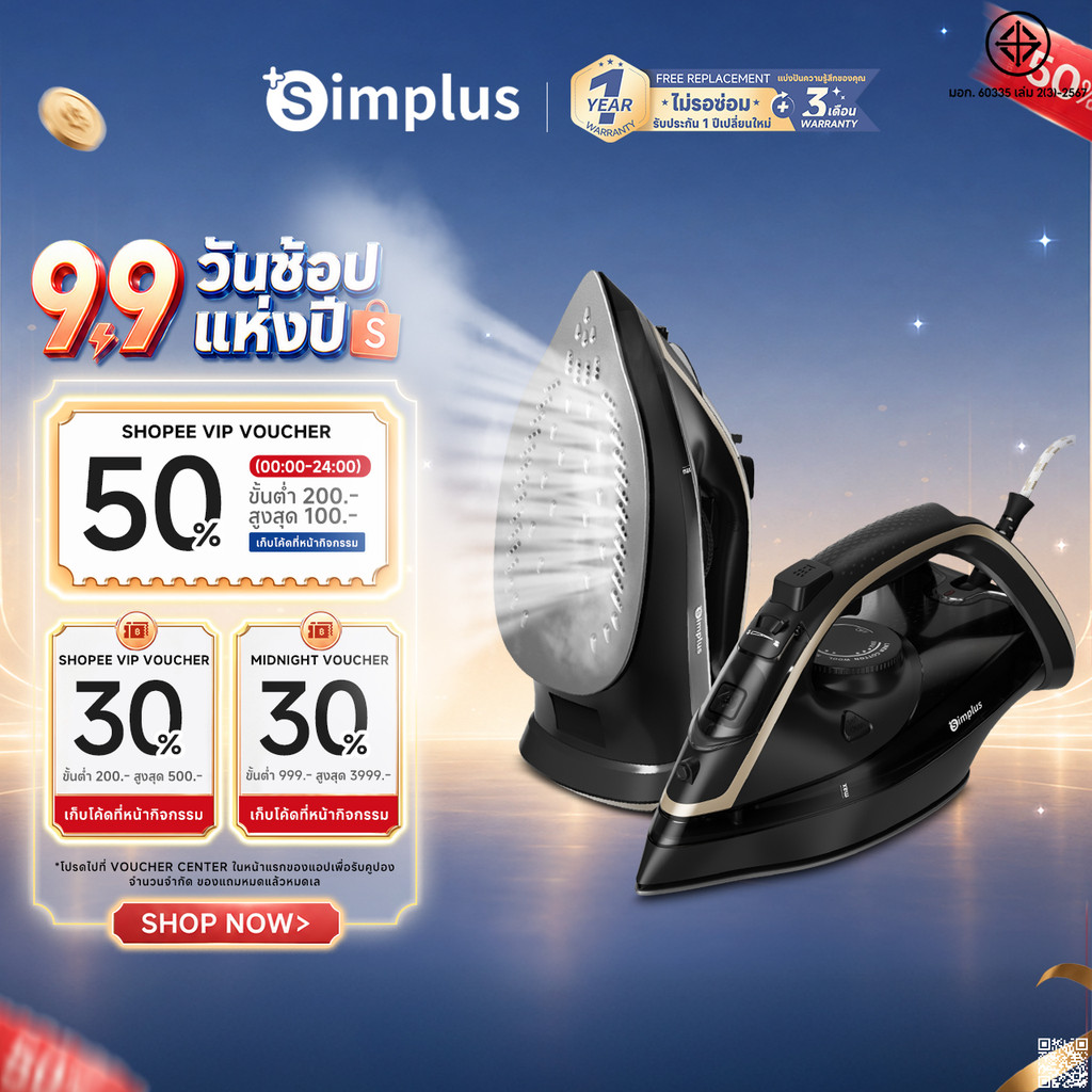 Simplus เตารีดไอน้ำ Steam Iron ถังน้ำใหญ่ 450mL กำลังไฟ 2200W ไอน้ำแรง 170g/min เครื่องซักผ้าและดูแลเสื้อผ้า GTJH024