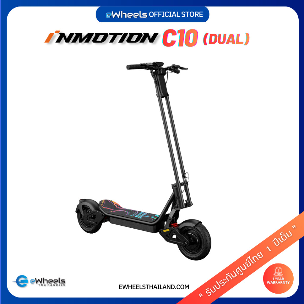 สกู๊ตเตอร์ไฟฟ้า INMOTION C10 (Dual) (electric-Scooter) ของแท้ รับประกันศูนย์ไทย New
