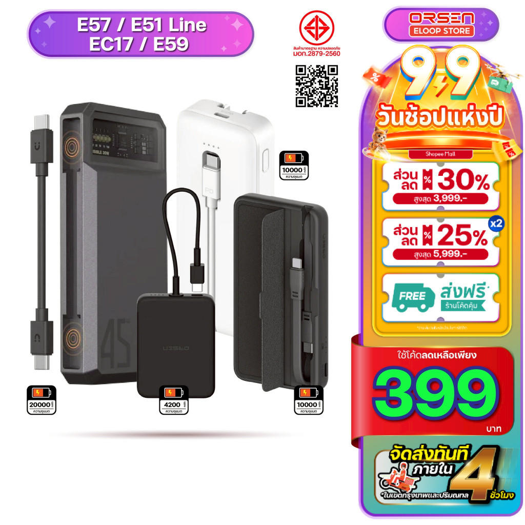 [391บ. โค้ดคุ้ม] Orsen by Eloop ความจุ 10000mAh E48 E53 E57 EC17 E67 แบตสำรอง Power bank ชาร์จเร็ว