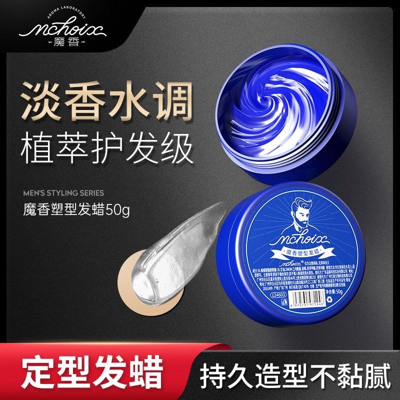 Magic กลิ่นหอมผู้ชายขี้ผึ้งผมหอมไม่ง่ายที่จะสีขาวรังแค Matte Solid จัดแต่งทรงผมยาวนาน Hair Wax