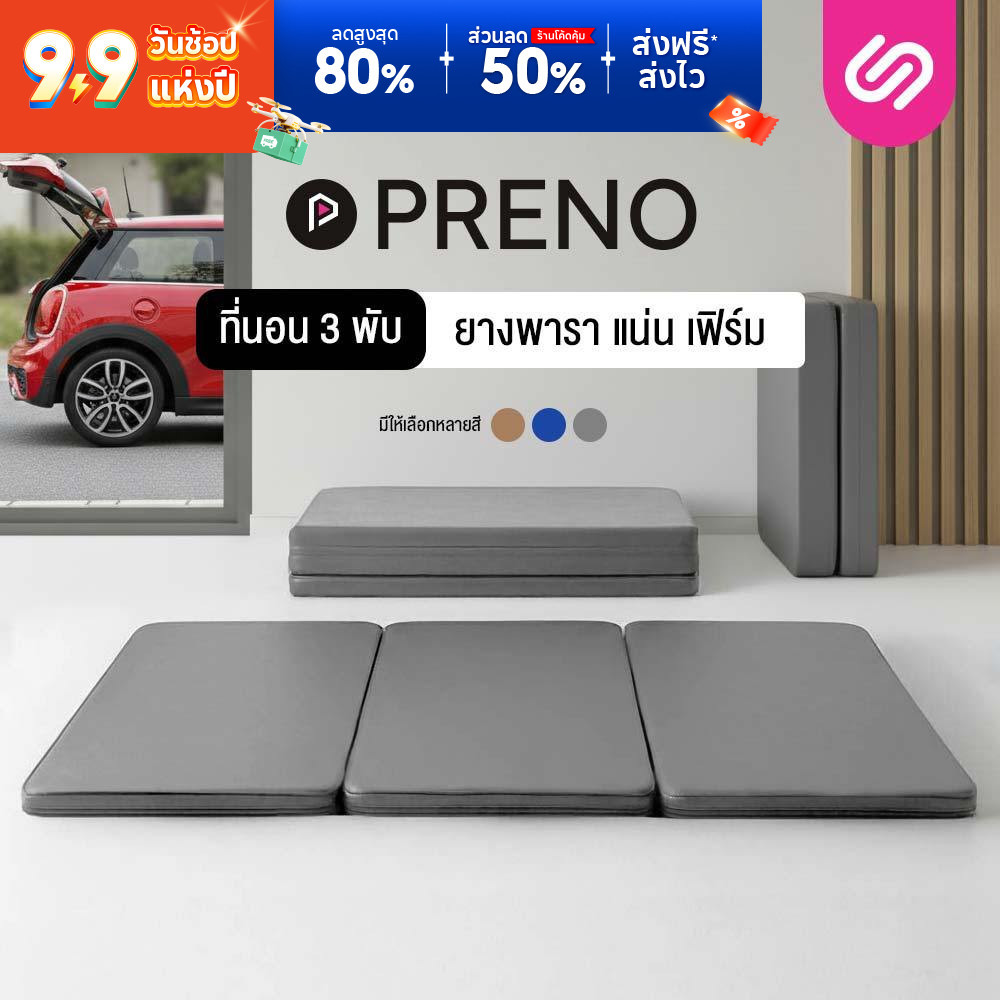 Siamlatex ที่นอนปิคนิคยางพารา รุ่น Preno ที่นอน 3 พับ อเนกประสงค์ หนา 1 นิ้ว หุ้ม PVC