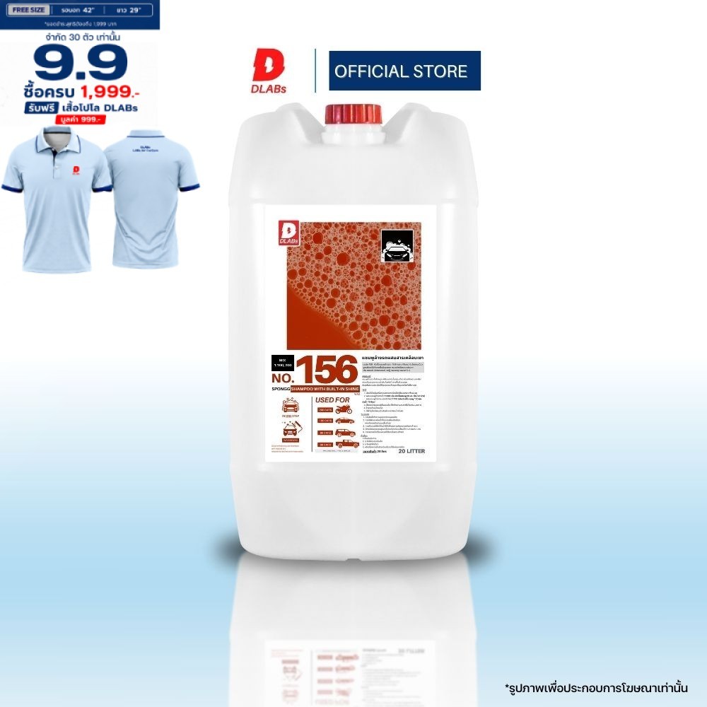 DLABs แชมพูล้างรถ 20L | หัวเชื้อเข้มข้น ใช้ได้นาน มีให้เลือก 2 สูตร