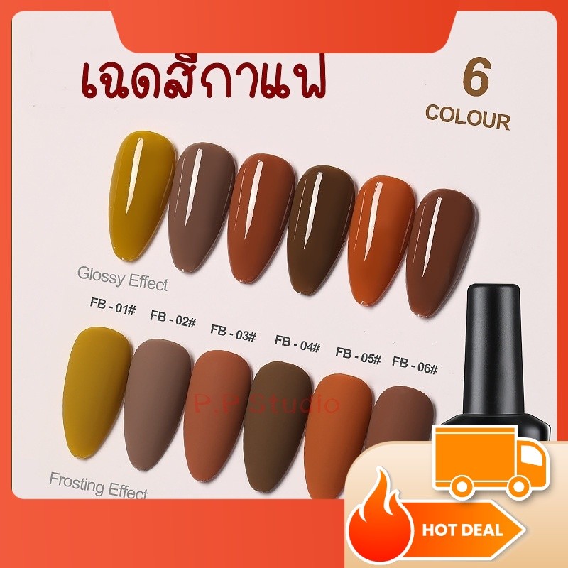 สีทาเล็บ สีเจล โทนกาแฟ AS ปริมาณ 15ml. รหัส FB ยาทาเล็บ คุณภาพดี ของแท้!!