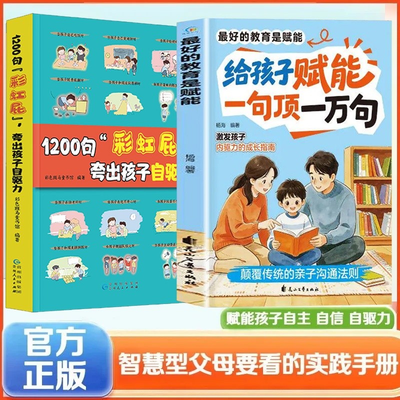 给孩子赋能一句顶万句1200句' 彩虹屁夸孩子自驱力赋能教育家庭教育Praise  Child'S Inner Drive, Praise Every Word To  Point, Praise T