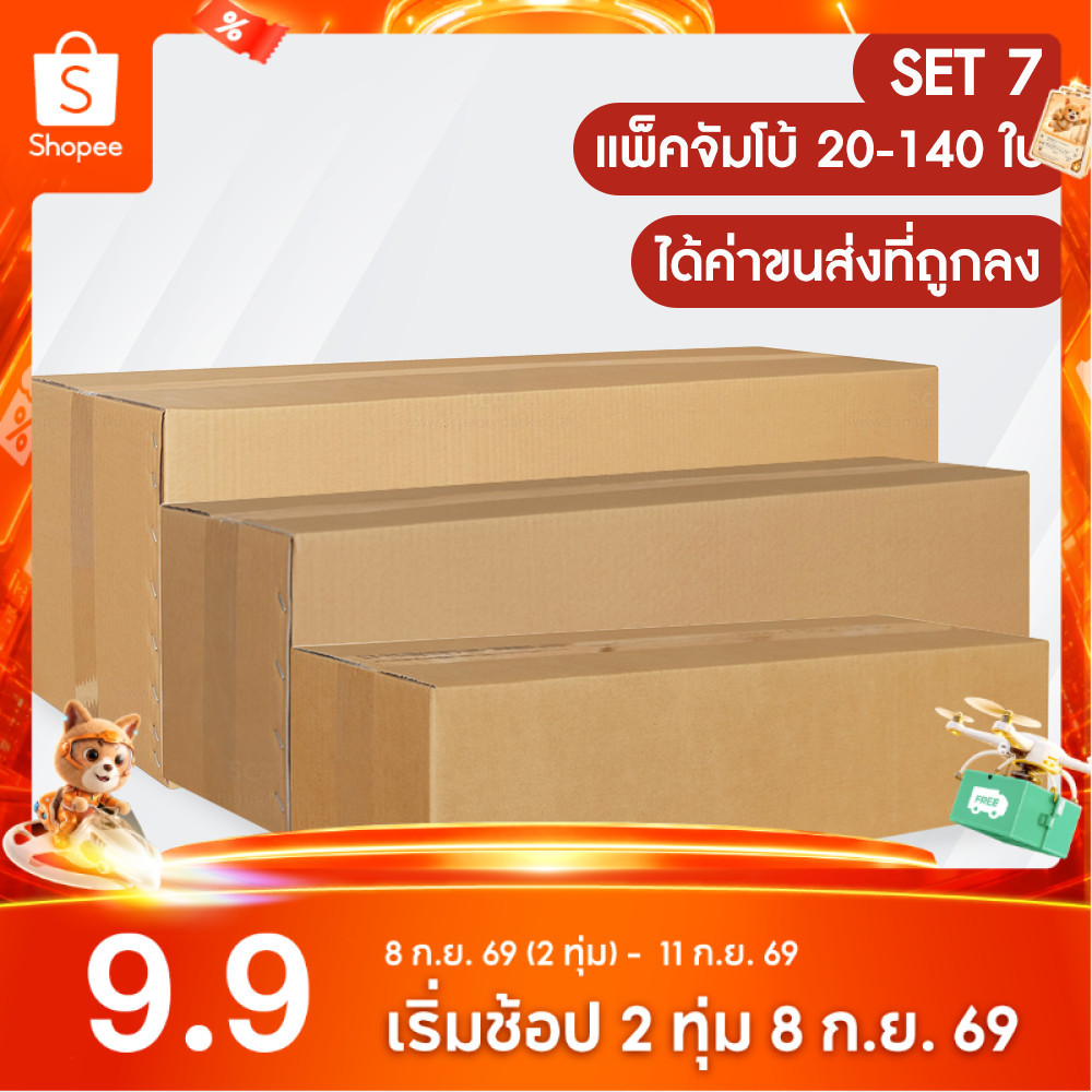 กล่องต้นไม้ ลูกฟูก 3-5 ชั้น (แพ็คจัมโบ้ 20-140ใบ) กล่องแนวตั้ง