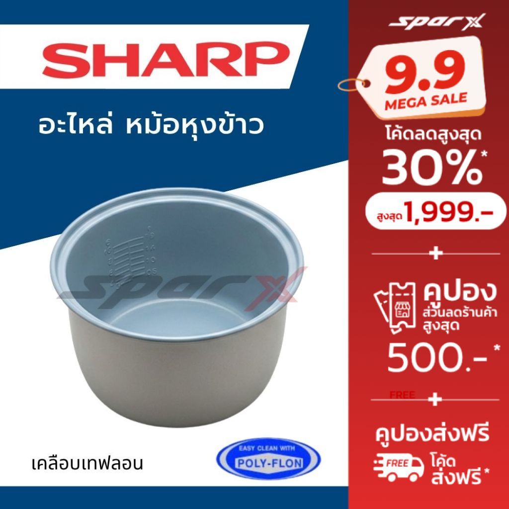 Sharp หม้อใน อะไหล่ หม้อหุงข้าว รุ่น KS-11ET/KS-R11ST/KS-19E/KS-19ET/KS-18E/KS-23E/KS-R19ST/KS-11E