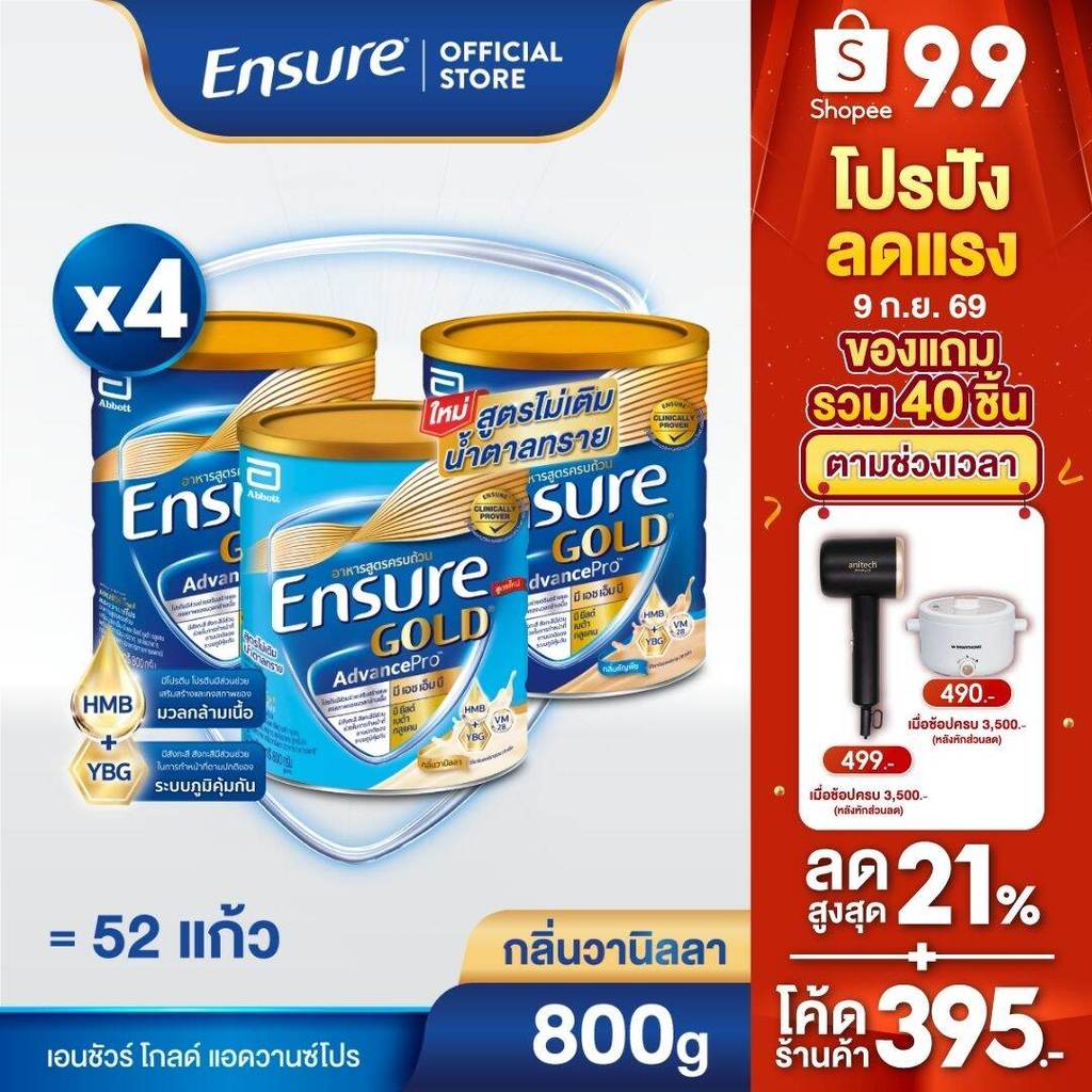 [D] [ส่งฟรี] [เลือกกลิ่นเลย] Ensure Gold AdvancePro เอนชัวร์ โกลด์ แอดวานซ์โปร 800g 4 กระป๋อง Ensure Gold AdvancePro 800