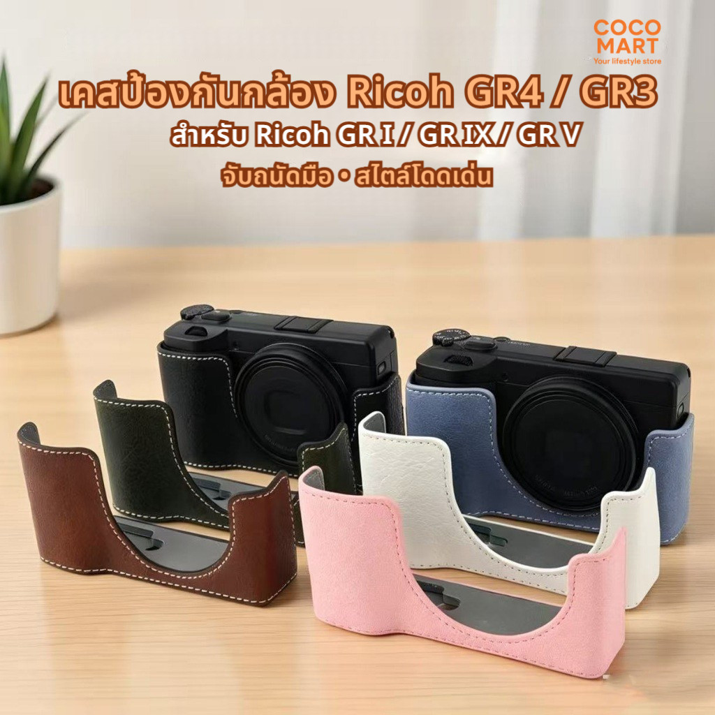 ReadyStock | Ricoh GR III / GR IV เคสครึ่งตัวหนังพร้อมสายคล้องไหล่ | ฝาครอบฐานกล้องป้องกัน | สายคล้อ
