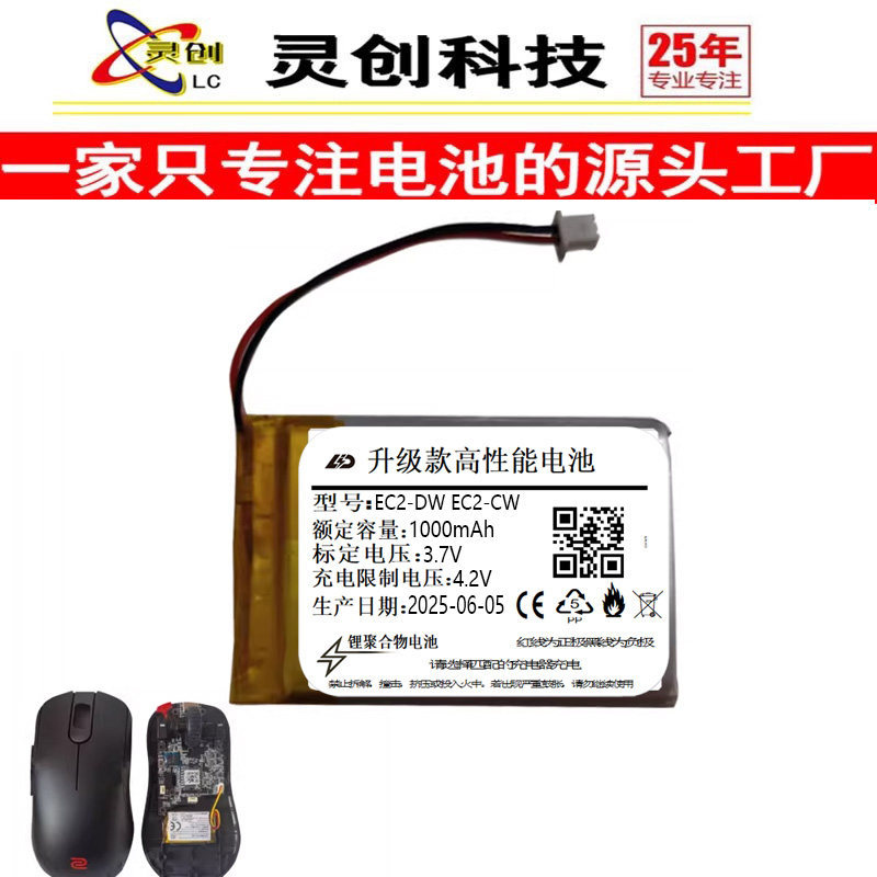 ยี่ห้อใหม่เหมาะสําหรับ ZOWIE EC2-DW EC2-CW เมาส์แบตเตอรี่ 1,000mAH ตรวจสอบ Connector