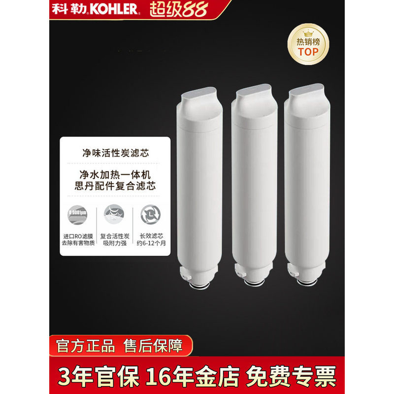 ไส้กรองน้ำ Kohler รุ่น 78435 คาร์บอนกัมมันต์ผสมชนิดซิลิกา ประสิทธิภาพสูง พร้อมเมมเบรนกรองน้ำแบบรีเวอ