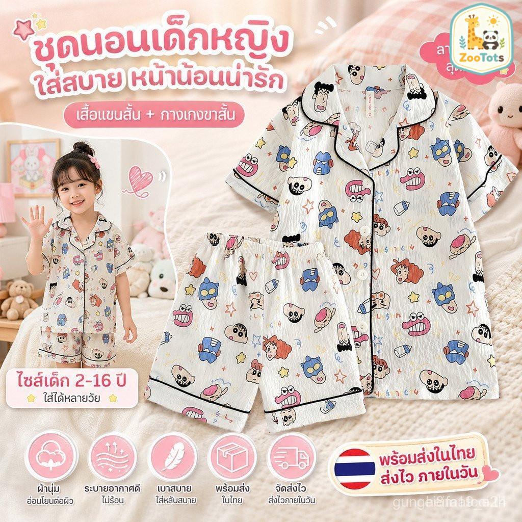 ชุดนอนเด็กผู้หญิง ลายน่ารัก ผ้านิ่มไม่ระคายผิว ชุดอยู่บ้านเด็ก ใส่สบายทุกวัน พร้อมส่งจากไทย CC