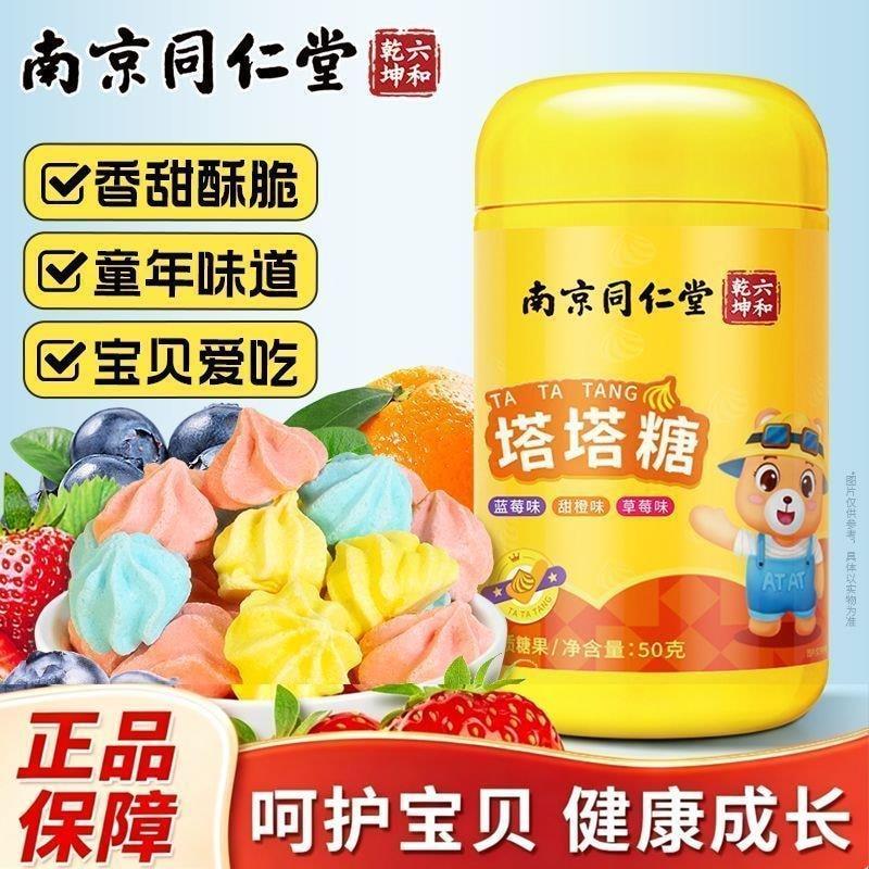 Nanjing Tongrentang Liuhe Qiankun Pagoda Candy ขวด 50g ลูกอมเจดีย์ Hawthorn สําหรับเด็กขนมเจดีย์มอลต
