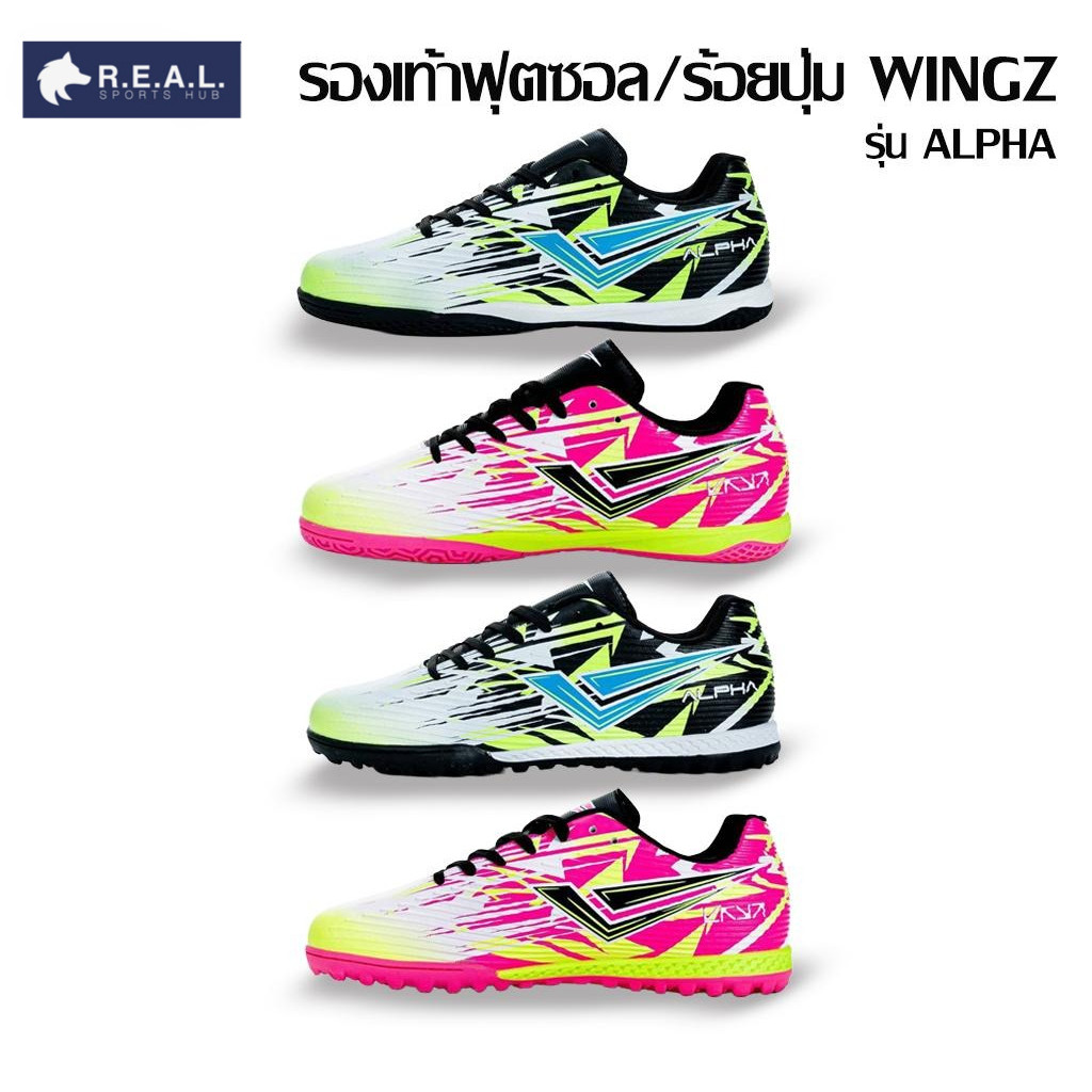 รองเท้าฟุตซอล / รองเท้าร้อยปุ่ม WINGZ รุ่น ALPHA FUTSAL / ALPHA SPEC - [มีทั้งไซส์เด็กและไซส์ผู้ใหญ่
