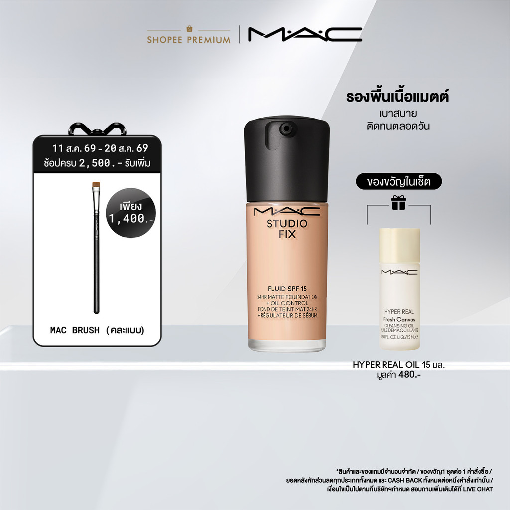 MAC STUDIO FIX FLUID SPF15/ แมค ครีมรองพื้น สูตรใหม่ STUDIO FIX FLUID SPF15 เนื้อแมตต์ติดทนนาน 24ชม.
