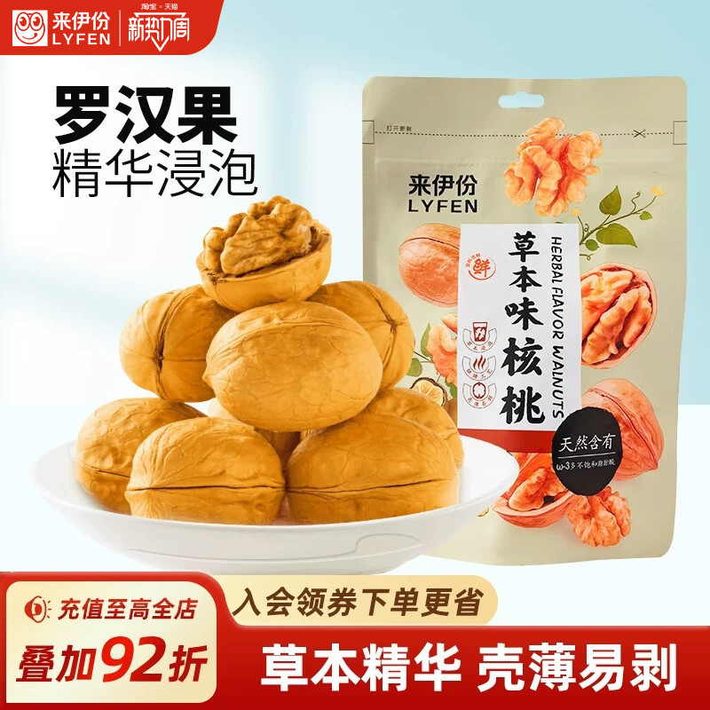 [Seckill] Laiyifen Herbal Flavour Thin Skin Walnut 150g Nut Fried Goods Paper Skin Hand Easy Peeling
