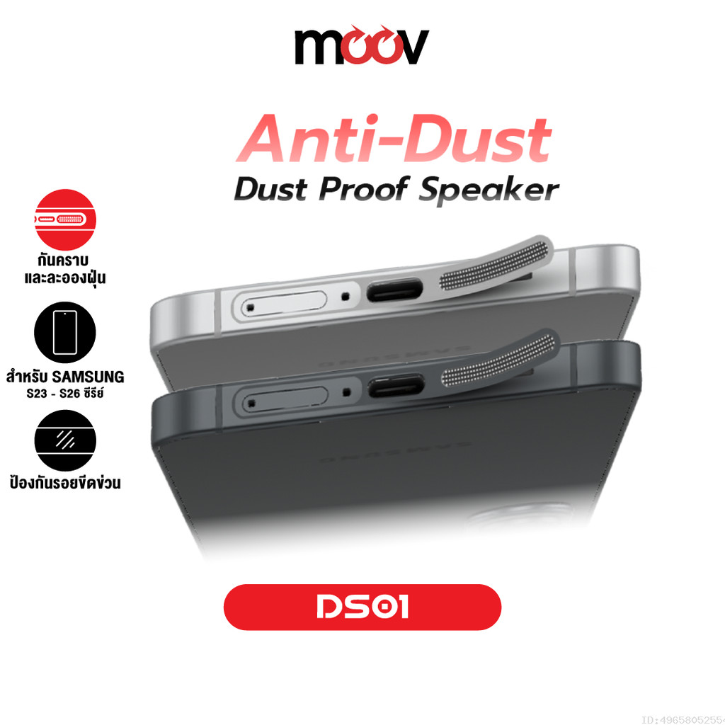 [ส่งไว] Moov DS01 ฟิล์ม กันฝุ่นลำโพง สำหรับ Samsung S26 Ultra S25 Plus S24 S23 สติ๊กเกอร์ กันฝุ่น