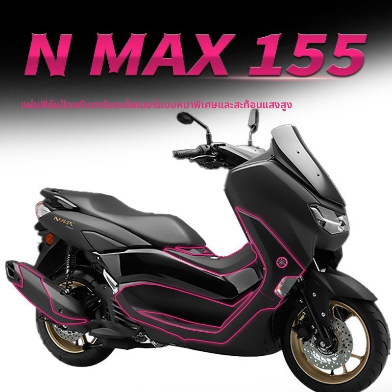 สติกเกอร์คาร์บอน NMAX155 ปี 2020-2024 กันน้ำ กันแดด กันรอย ตกแต่ง อะไหล่แต่ง