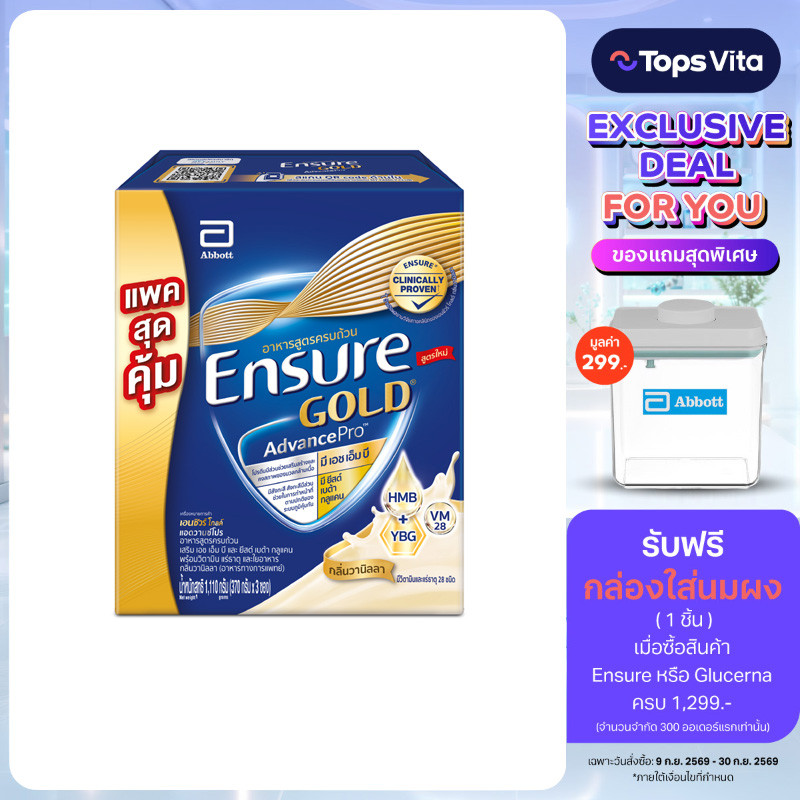 ENSURE เอนชัวร์ โกลด์ วานิลลา 1110กรัม [8852796212301]