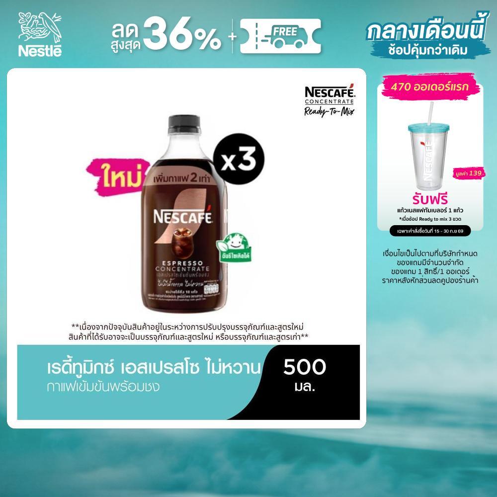 NESCAFE Ready-to-Mix Espresso  (No Sugar) เนสกาแฟ เรดี้ทูมิกซ์ เอสเปรสโซเข้มข้นพร้อมชง สูตรไม่มีน้ำต