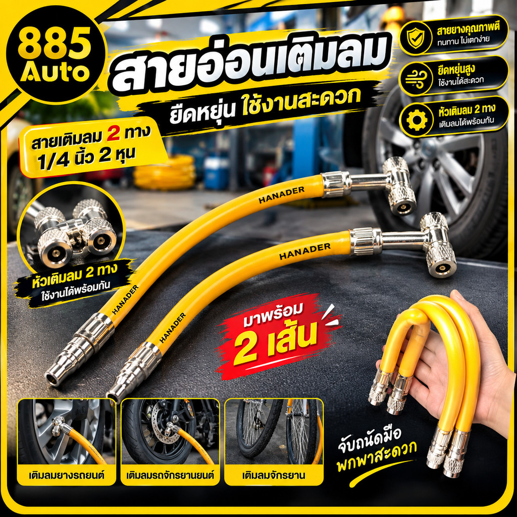 สายเติมลม สายอ่อน สำหรับรถยนต์ มอเตอร์ไซค์ แบบ 2 ทาง สินค้าในไทย