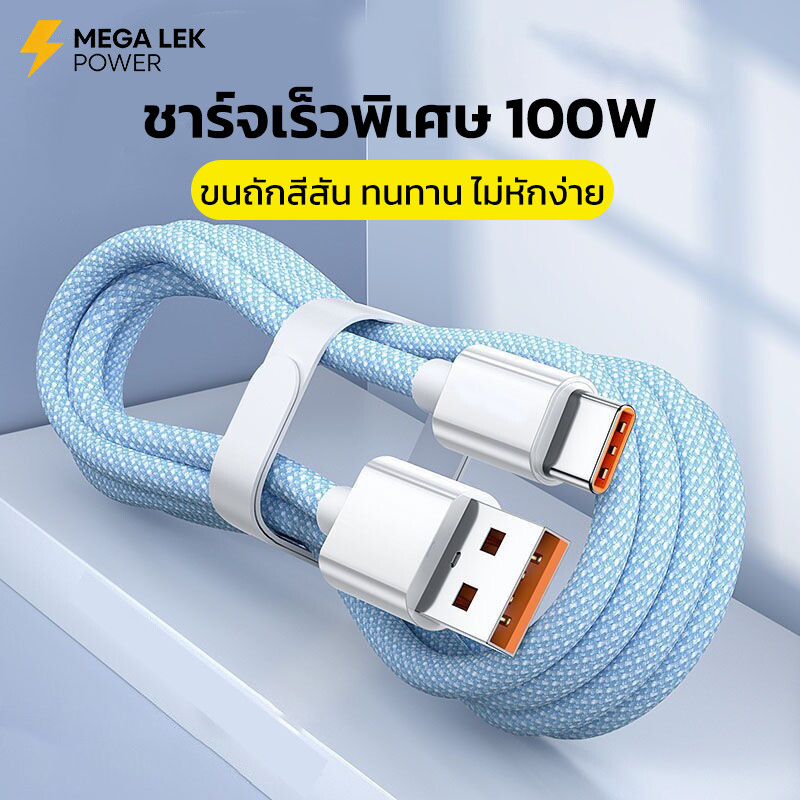 สายชาร์จ 100W 6A USB to Typec สายชาร์จแอนดรอยด์ ยาว 1ม/1.5ม/2ม ขนถักสีสัน ทนทาน ไม่หักง่าย