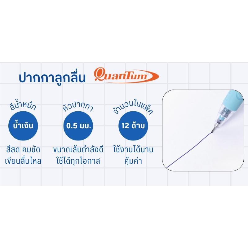 QUANTUM ปากกาลูกลื่น รุ่น X-TREME หมึกสีน้ำเงิน ขนาด 0.5 มม. (แพ็ค 12 ด้าม) — صورة 3