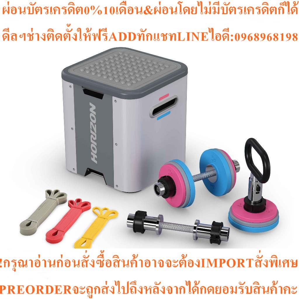 Horizon Cube HCU30 อุปกรณ์ออกกำลังกายสำหรับพื้นที่จำกัด