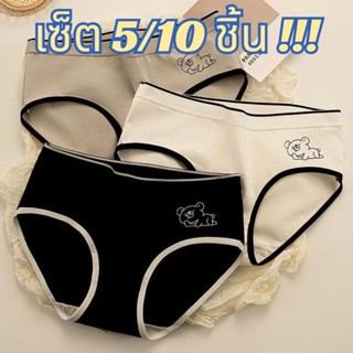 【เซ็ต 5/10 ชิ้น!!!】#083 กางเกงในสีพื้น  ลายหมี ใส่กระชับ น่า…