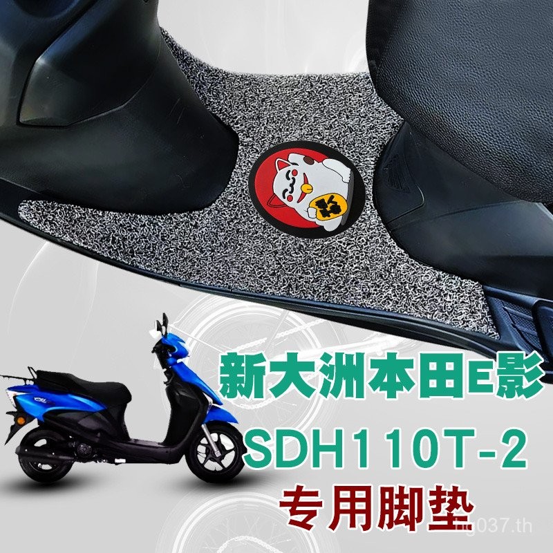 กันน้ําHondaรถจักรยานยนต์เท้าใหม่Continentalรถยนต์ไฟฟ้าSDH110T-2E Shadowเหยียบปะเก็นแหวนผ้าไหมเสื่อเ