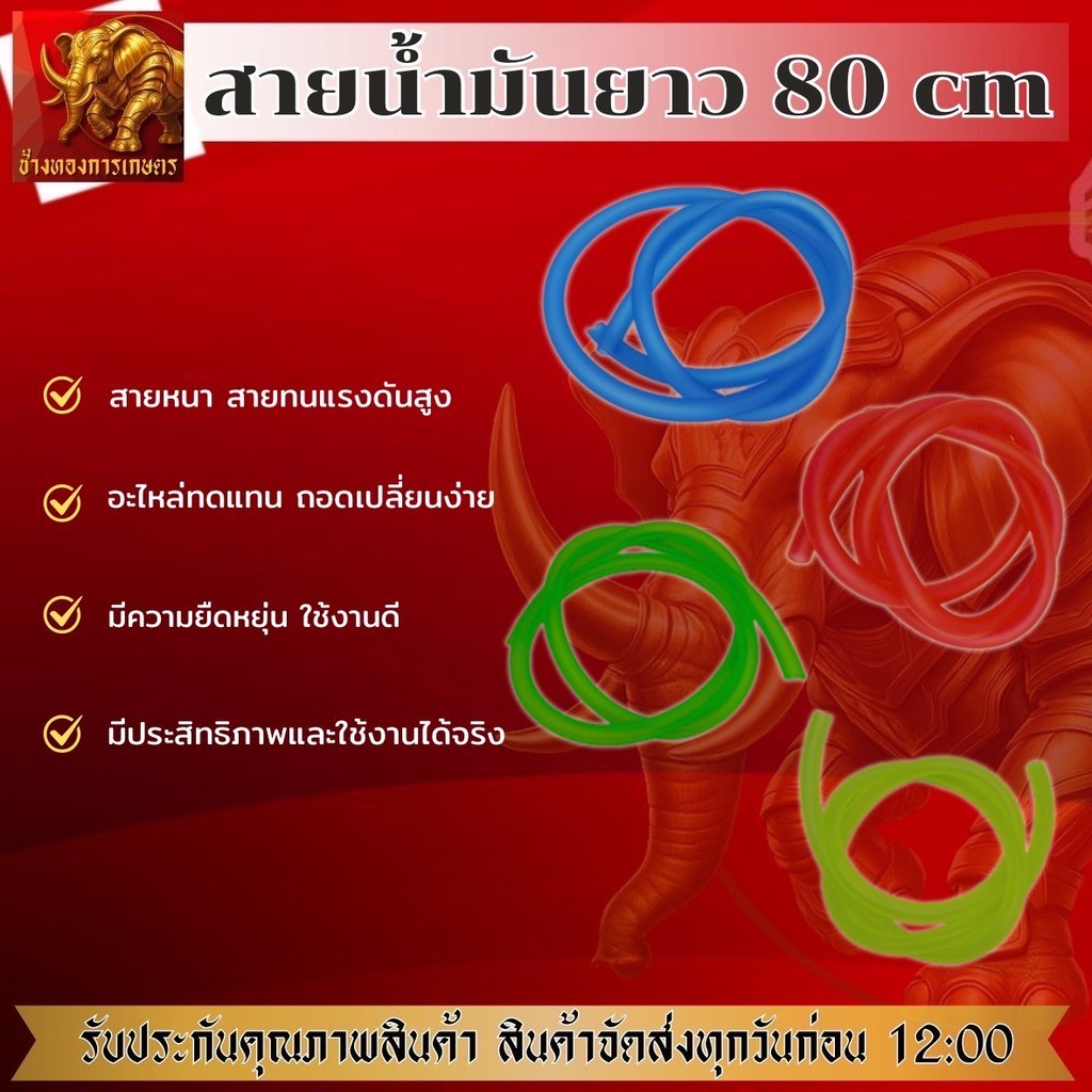 สายน้ำมันสีสวย สีซิ่ง สำหรับ เครื่องพ่นยา ตัดหญ้า ใช้กับแก๊สโซฮอลได้