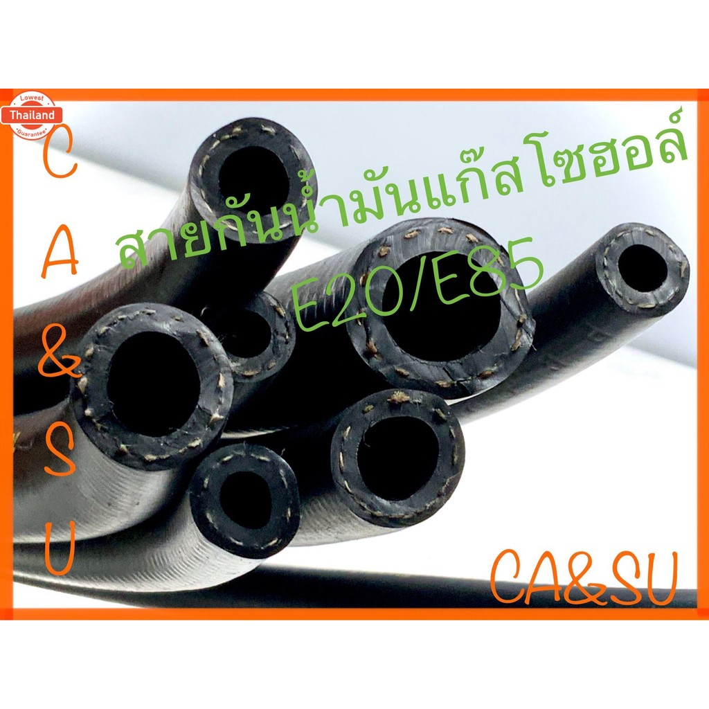 สายกันน้ำมันแก๊สโซฮอล์E20/E85 R7 series