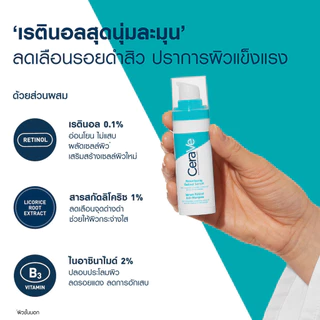 [เซตสุดคุ้ม 2ชิ้น] เซราวี CERAVE Resurfacing Retinol Serum