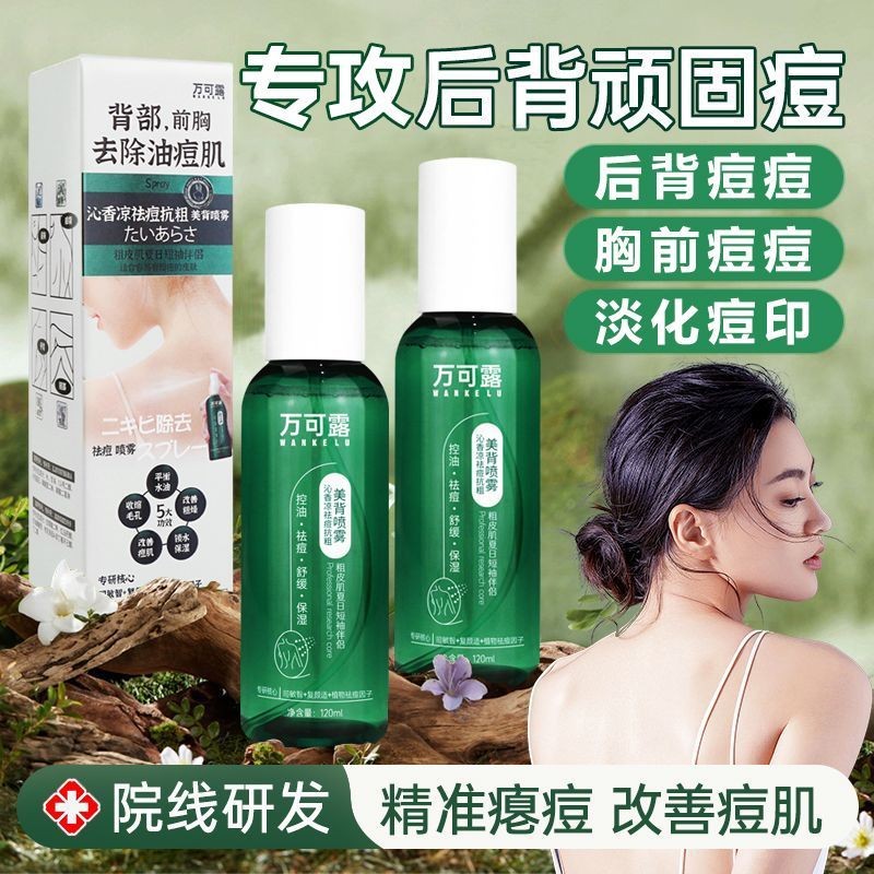 Hot Sale#Anti-Acne Beauty Back Spray Body Back Acne Chest Acne Acne Removal Pimple Scar Oil Control 