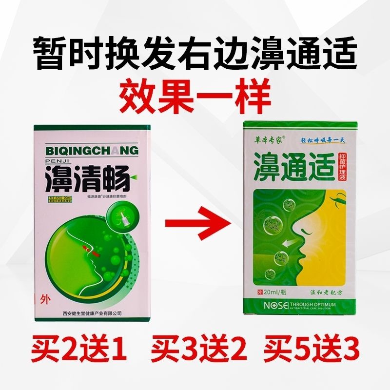 Yuanwei Fengzhenqing Smooth Nasal Clean Smoothing Nasal Spray Antiแบคทีเรียของเหลวคัดจมูกภูมิแพ้จมูก