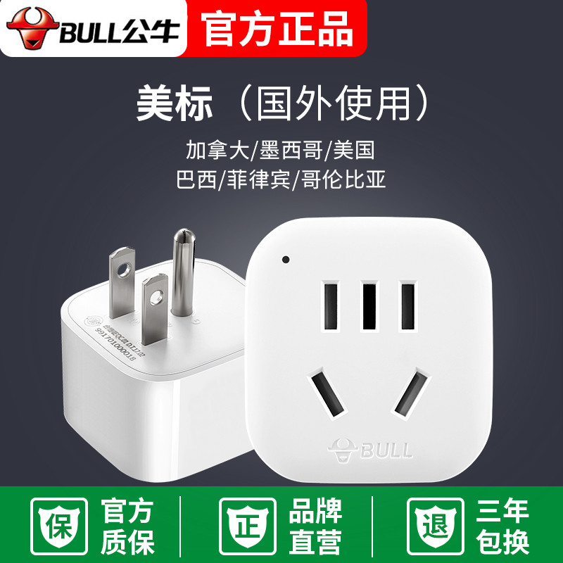 Bull American Standard Socket Converter อเมริกันปลั๊กแปลง Power Adapter Canada ใช้ 901AL01A911A