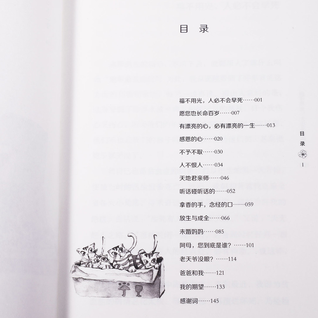 ชีวิตของแท้เป็นงานหยอด หนังสือขายดี Yixin Fujido Compiled