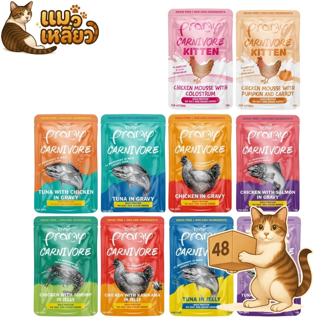 ( ยกลัง 48 ซอง ) Pramy Carnivore อาหารเปียกแมว พรามี่ คาร์นิวอร์ กลูเตนฟรี เปียกแมว สูตรโปรตีน