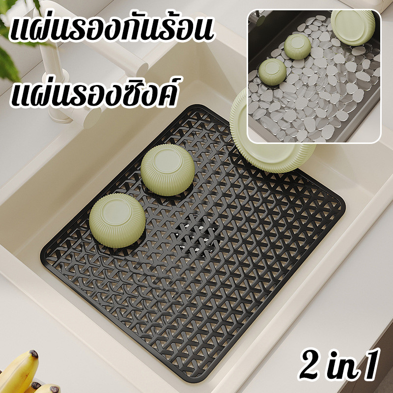 แผ่นรองซิงค์ ซิลิโคน 2ใน1 แผ่นรองกันร้อน กันลื่น สำหรับอ่างล้างจาน ใช้ซ้ำได้ หมุนน้ำได้ดี