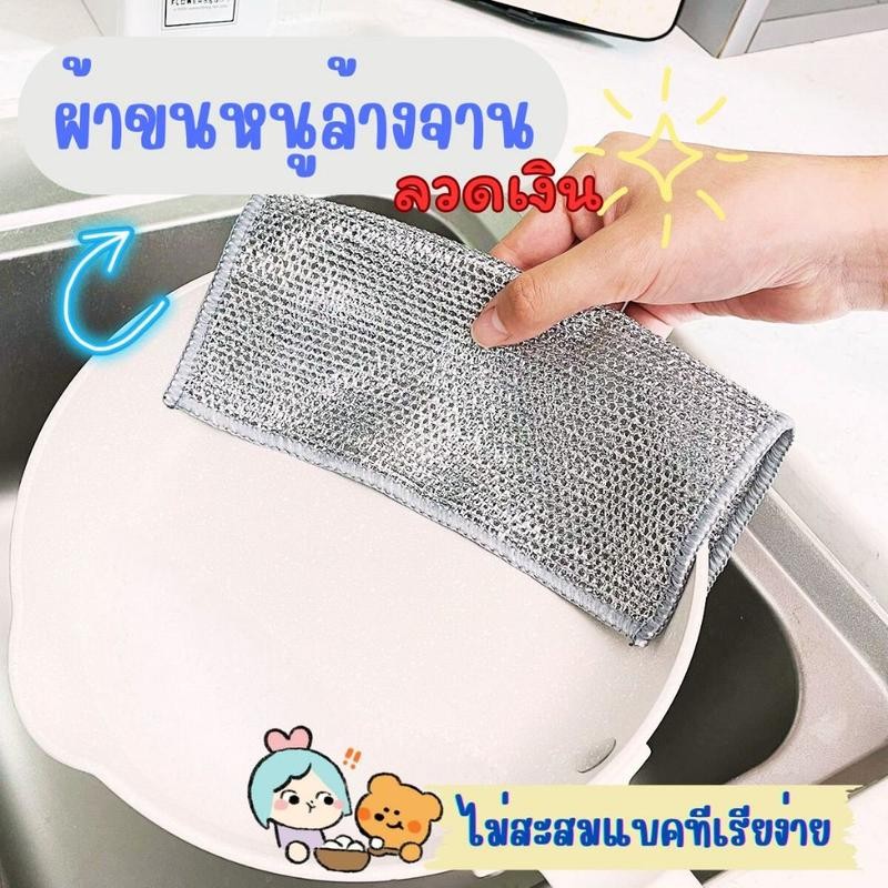 ผ้าตาข่ายลวดเงิน รุ่นหนา 2ชั้น  ขัดล้างอุปกรณ์ สำหรับล้างจาน พร้อมส่งในไทย