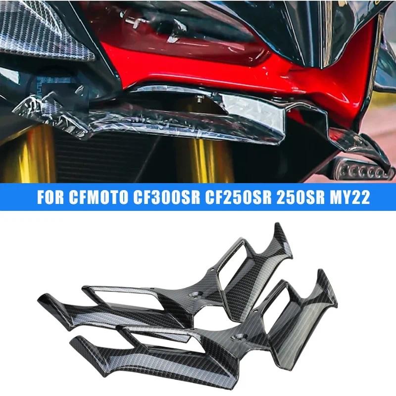 รถจักรยานยนต์ด้านหน้า Fairing Aerodynamic Winglet ฝาครอบคงที่ลมปีกสําหรับ CFMOTO CF300SR CF250SR 250