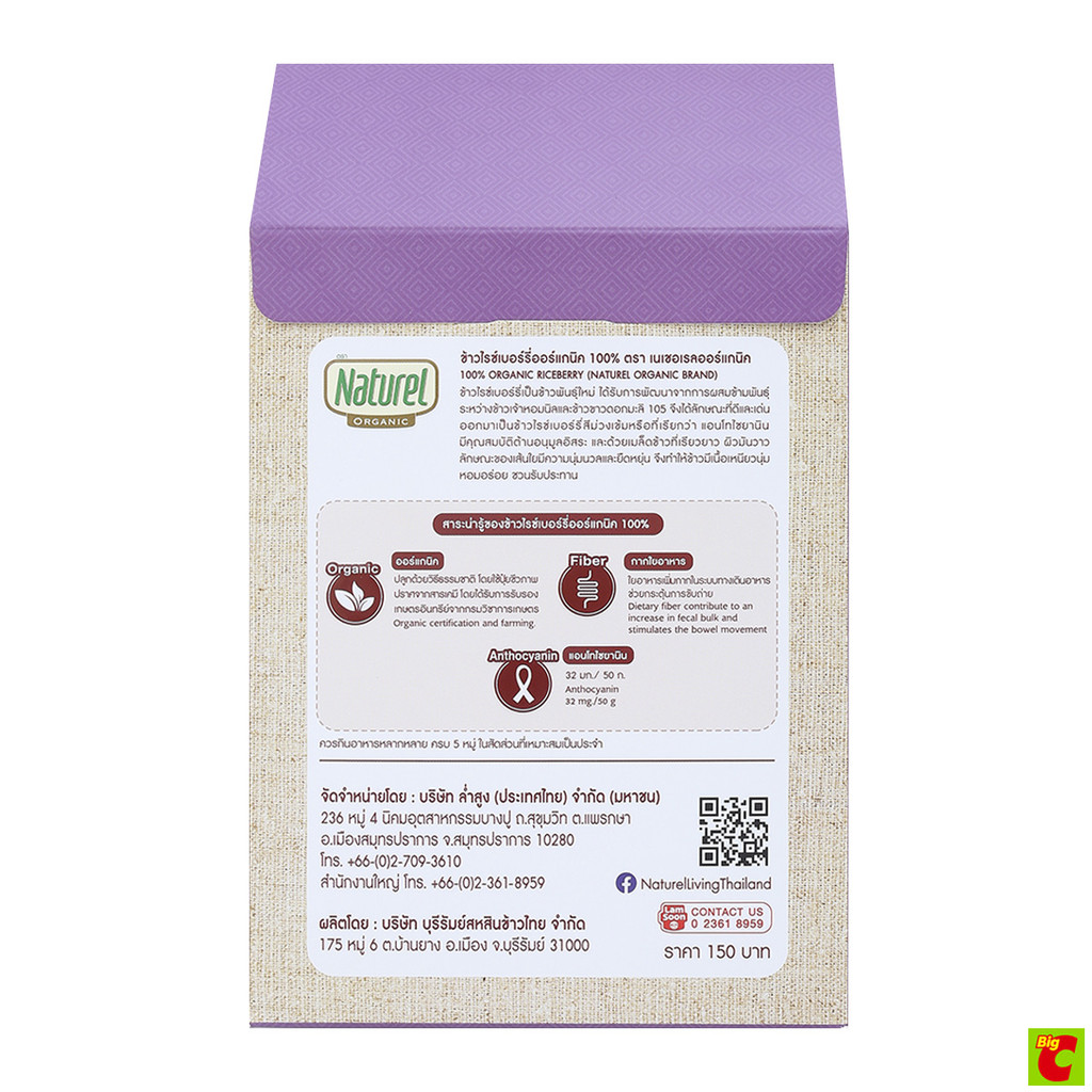 เนเชอเรล ออร์แกนิค ข้าวไรซ์เบอร์รี่ ออร์แกนิค 100% 1 กก. - รูปที่ 2